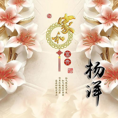 家和萬(wàn)事興,花開(kāi)富貴姓氏頭像,用你的名字做壁紙頭像